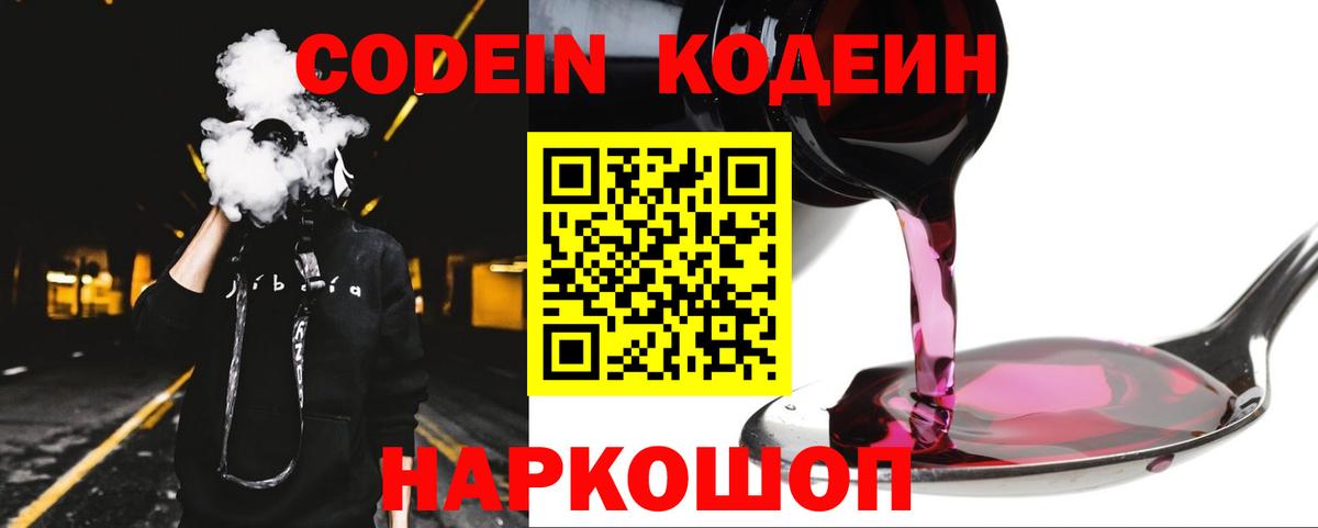 Codein Purple Drank Ивантеевка