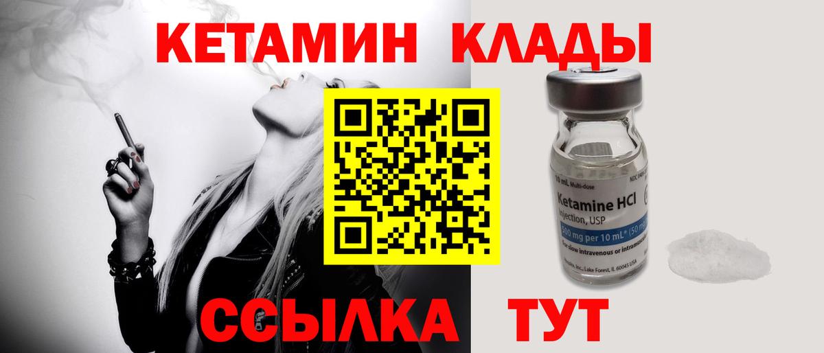 КЕТАМИН VHQ Ивантеевка