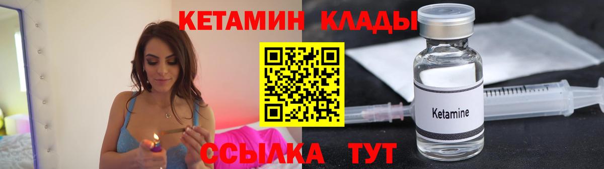 Ивантеевка  КЕТАМИН VHQ  Вход с VPN 