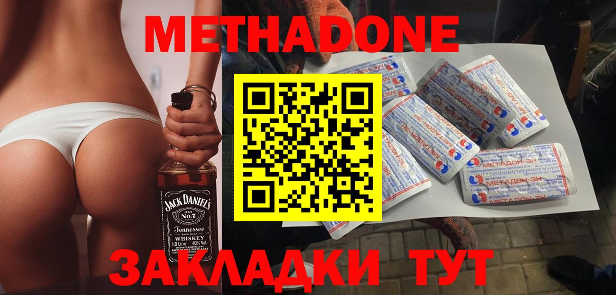 Ивантеевка  МЕТАДОН кристалл  Метадон белоснежный  Вход с VPN 
