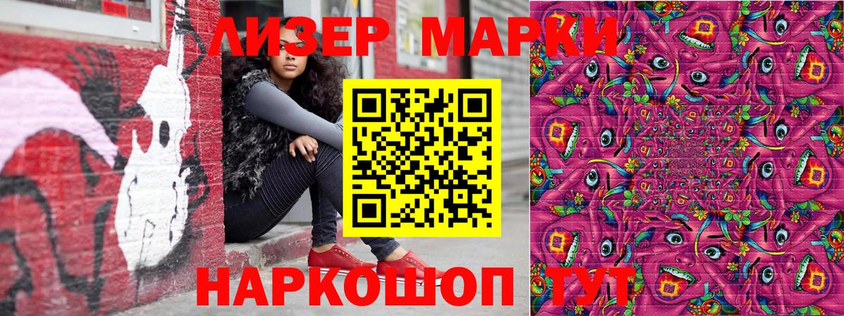 Наркотические марки 1500мкг Ивантеевка